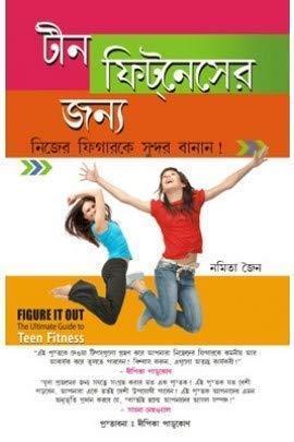 Book cover number 1 for Teen Fitness Guide (Bengali) written by Namita Jain published by Diamond Books