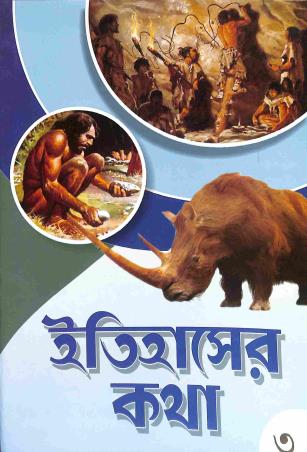 Book cover number 1 for Itihaser Katha 3 written by NA published by S. Publication