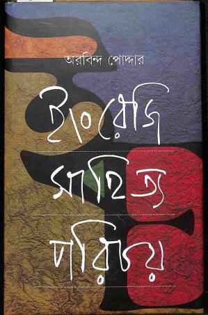 Book cover number 1 for Ingreji Sahitya Parichoy written by Arabinda Podder published by Pustak Bipani