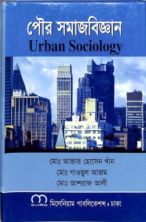 Book cover number 1 for Pouro Samajbigyan - Urban Sociology written by Akhtar Hossain Khan published by Millennium Publications