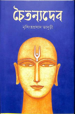 Book cover number 1 for Chaitannyadeb written by Nrisingha Prasad Bhaduri published by Deep Prakashan
