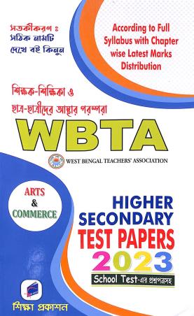Book cover number 1 for WBTA Arts & Commerce Higher Secondery Test Papers 2023 written by NA published by Siksha Prakashan