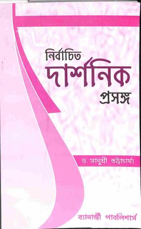 Book cover number 1 for Nirbachita Darshanik Prosanga written by Sanushree Bhattacharya published by Banerjee Publlishers