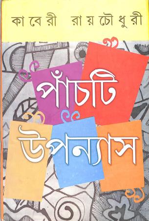 Book cover number 1 for Panchti Upanyas written by Kaberi Roychowdhury published by Dey's Publishing