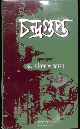 Book cover number 1 for Chandragupta written by NA published by Silalipi