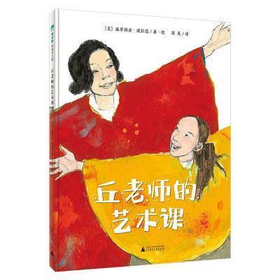 Book cover number 1 for The Art Of Miss Chew written by Patricia Polacco published by Penguin Random House