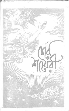 Book cover number 1 for Sher Shaeri written by NA published by Ujjal Sahitya Mandir
