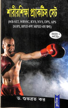 Book cover number 1 for Sarirshiksha Practice Set (WB-Set, WBSSC, KVS, NVS, DPS, APS, DOPE, BPED & MPED Ar Jonno) 3600+ MCQs written by Subhabrata Kar published by Classique Books