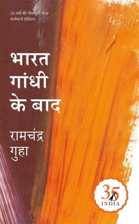Book cover number 1 for Bharat Gandhi Ke Baad written by Ramchandra Guha published by Penguin Books