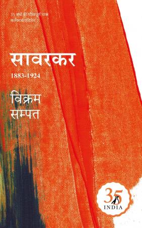 Book cover number 1 for Savarkar : 1883-1924 written by Vikram Sampath published by Hind Pocket Books