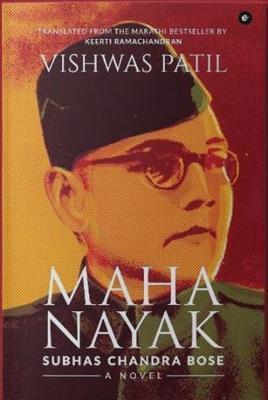 Book cover number 1 for Mahanayak : Subhas Chandra Bose - A Novel written by Vishwas Patil published by Westland