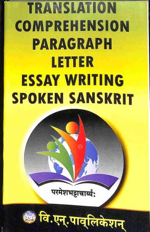 Book cover number 1 for Translation Comprehension Paragraph Letter Essay Writing Spoken Sanskrit written by Paramesh Bhattacharya published by B. N. Publication
