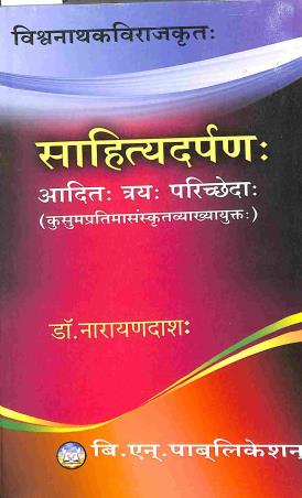 Book cover number 1 for Sahityadarpana (Aditya Traya Parichheda) written by Narayan Das published by B. N. Publication