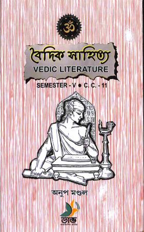 Book cover number 1 for Vedic Sahitya - Vedic Literature (Semester - 5, CC -11) written by Anup Mondal published by Dove Publishing House