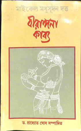 Book cover number 1 for Birangana Kabya written by Michael Madhusudan Dutt published by Pustak Bipani