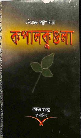 Book cover number 1 for Bankim Chandra Chattopadhay -  Kapalkundala written by Bankimchandra Chattopadhyay published by Sahitya Prakash