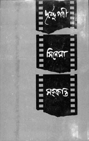 Book cover number 1 for Cinema Sankranta written by Purnendu Patri published by Dey's Publishing