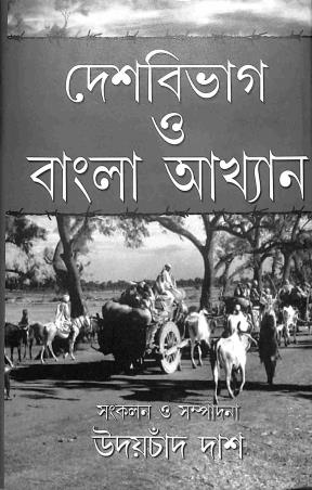 Book cover number 1 for Deshbibhag O Bangla Akkhyan written by NA published by Diya Publication
