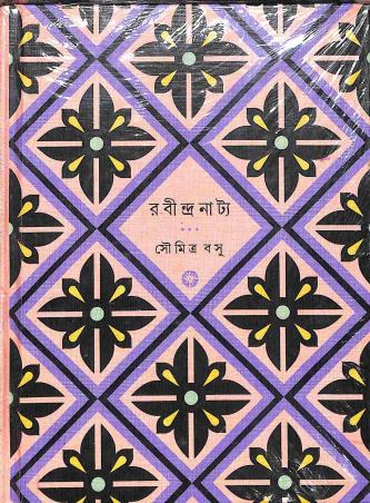 Book cover number 1 for Rabidra Nattya written by Soumitra Basu published by Spark Book Company