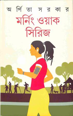 Book cover number 1 for Morning Walk Series written by Arpita Sarkar published by Deep Prakashan