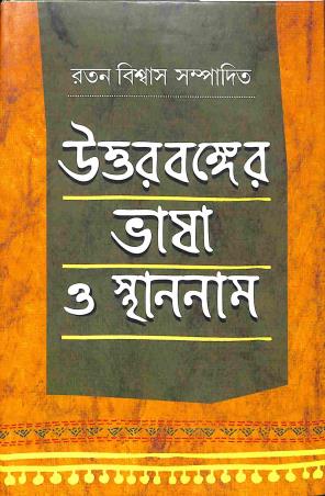 Book cover number 1 for Uttarbanger Bhasa O Sthannam written by NA published by Amar Bharati