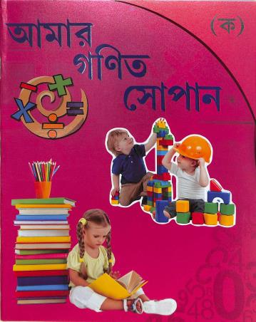 Book cover number 1 for Amar Ganit Sopan ka written by NA published by Moonlight Publication