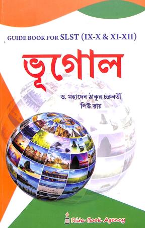 Book cover number 1 for Guide Book For SLST (9-10 & 11-12) Bhugol written by Mahadeb Thakur Chakraborty, Piu Roy published by Rita Book Agency