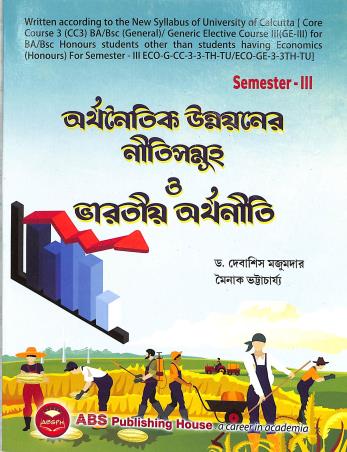Book cover number 1 for Arthanaitik Unnayan Nitisamhua O Bhartiya Arthniti Semester 3 (2022-23) written by Debasis Majumder, Mainak Bhattacharjee published by ABS Publishing House