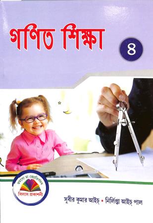 Book cover number 1 for Ganit Shiksha 4 written by NA published by Vilas Prakashani
