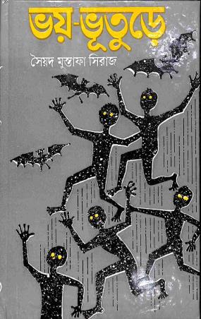 Book cover number 1 for Bhoy - Bhuture written by Syed Mustafa Siraj published by Dey's Publishing