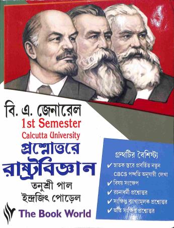 Book cover number 1 for Prosuttare Rastrabigyan (B.A Gen ) 1St Sem C.U written by Indrajit Porel, Tanushree Pal published by The Book World