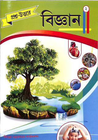 Book cover number 1 for Prosno-Uttaray Bigyan 2 written by NA published by Children Educational Publication
