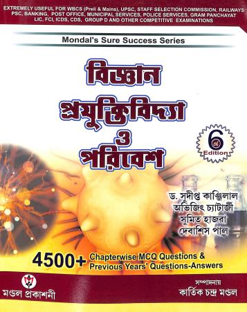 Book cover number 1 for Mondals Sure Success Series Bigyan Prayuktividya O Paribesh 4500+ (6th Edition) written by Sudipta kanjilal published by Mondal Prakashani