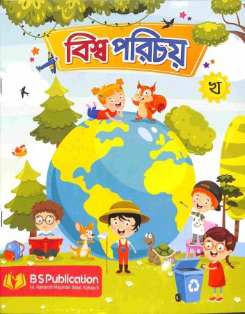 Book cover number 1 for Biswa Porichay Kha written by NA published by B. S. Publication