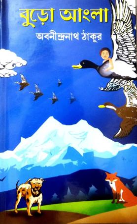 Book cover number 1 for Buro Angla written by Abanindranath Tagore published by Bhasa