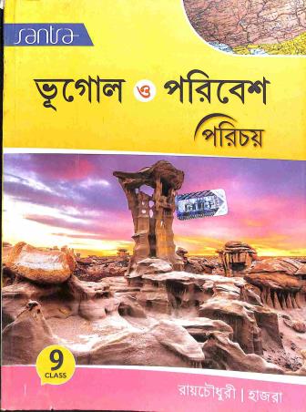 Book cover number 1 for Bhugol O Paribesh Parichay Class 9 written by Asitendu Raychowdhury published by Santra Publication Pvt. Ltd