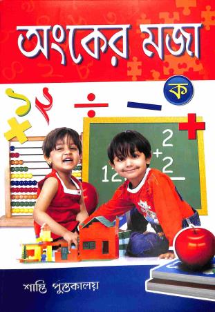 Book cover number 1 for Anker Maja Ka written by NA published by Shanti Pustakalaya
