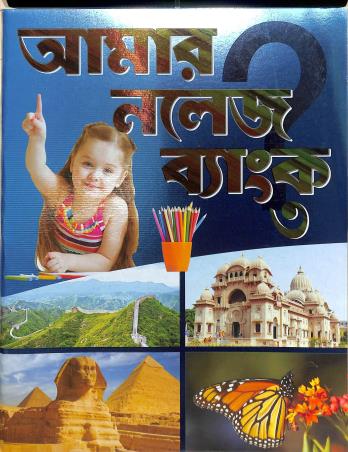 Book cover number 1 for Amar Knowledge Bank 3 written by NA published by Moonlight Publication
