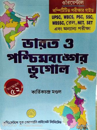 Book cover number 1 for Bharat O Paschimbanger Bhugol (52nd Edition) written by Kartick Chandra Mondal published by Oriental Book Company Pvt. Ltd