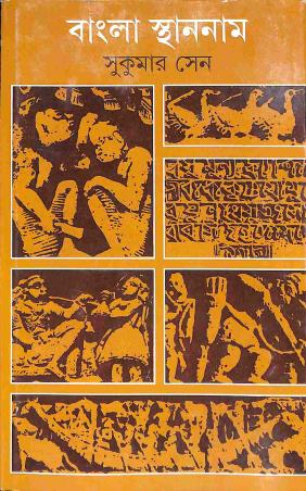 Book cover number 1 for Bangla Sthananam written by Sukumar Sen published by Ananda Publishers Private Limited