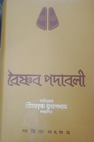 Book cover number 1 for Baisnab Padabali written by NA published by Sahitya Samsad