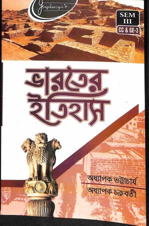 Book cover number 1 for Bharater Itihas Semester 3  CC & GE 3 (1206 -1707) written by Chakraborty, Bhattacharya published by Joydurga Library Pvt. Ltd.