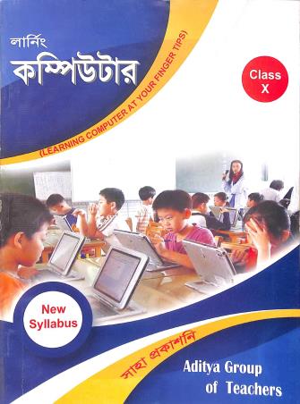 Book cover number 1 for Learning Computer Class 10 written by NA published by Saha Prakashani