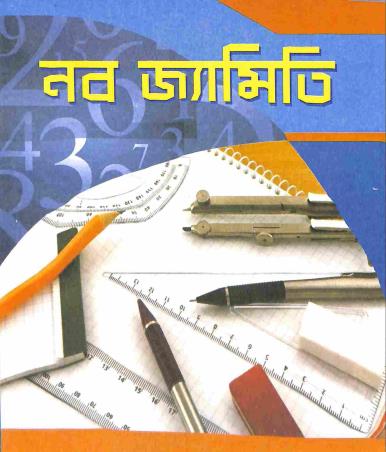 Book cover number 1 for Naba Jyamiti Class 5 & 6 written by Debasish Bhattacharya published by Granthabikash