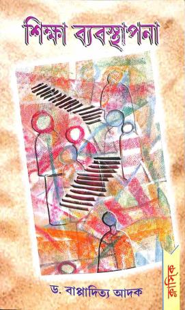 Book cover number 1 for Shiksha Byabasthapona written by Bappaditya Adak published by Classique Books
