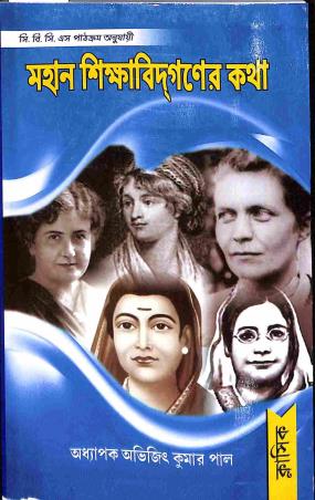 Book cover number 1 for Mohan Shikkhabidgoner Katha written by Abhijit Kumar Pal published by Classique Books