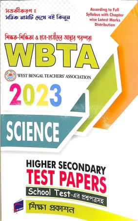 Book cover number 1 for WBTA Science Higher Secondary Test Papers 2023 written by NA published by Siksha Prakashan