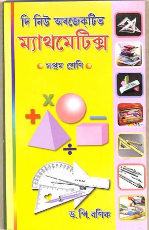 Book cover number 1 for The New Objective Mathematics Class 7 written by P. Banik published by Kalimata Pustakalaya
