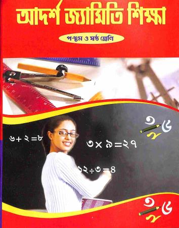 Book cover number 1 for Adarsha Jyamiti Shiksha Class 5 & 6 written by Tapas Dutta published by Pragati Publisher & Book Sellers