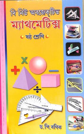 Book cover number 1 for The New Objective Mathematics Class 6 written by P. Banik published by Kalimata Pustakalaya